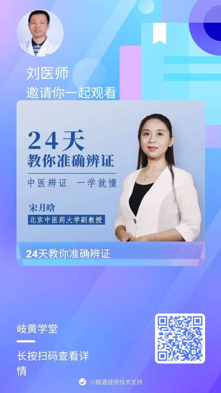 医承有道学堂 24天如何熟练掌握中医辨证 一学就懂