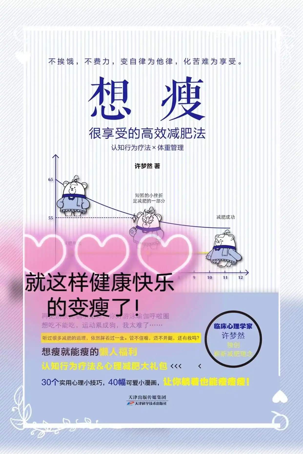 许梦然 心理减肥术:不自虐,做得到的高效瘦身法