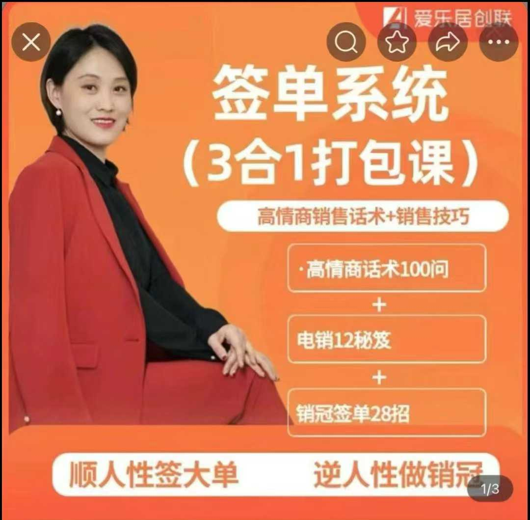 签单王-签单系统3合1打包课,顺人性签大单,逆人性做销冠