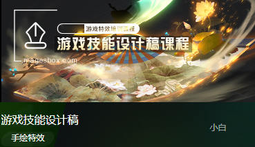 小白游戏技能设计稿