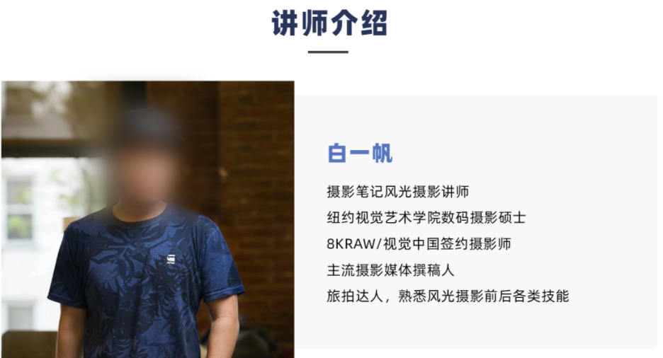 【白一帆】风光摄影实战教程全能篇【画质高清有素材】