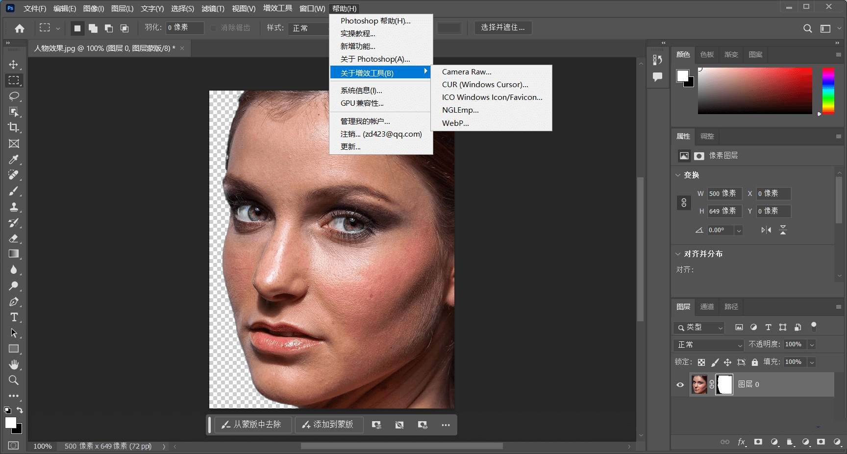 Adobe Photoshop 2025/2026精简版PS软件v26.0.0破解版
