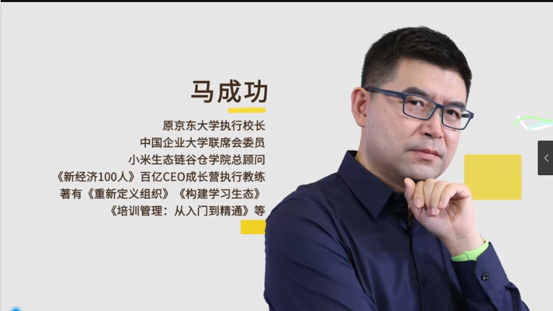 马成功《培训管理:从入门到精通》视频