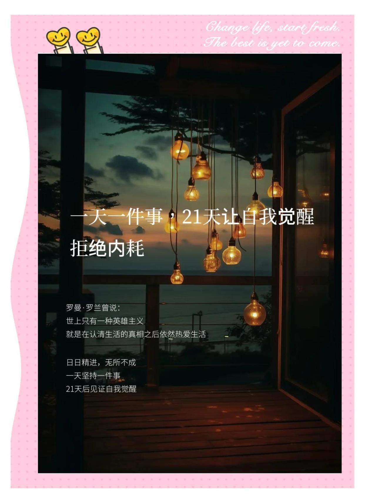 绽放内在天赋，活出完整的你 21天内在智慧觉醒营