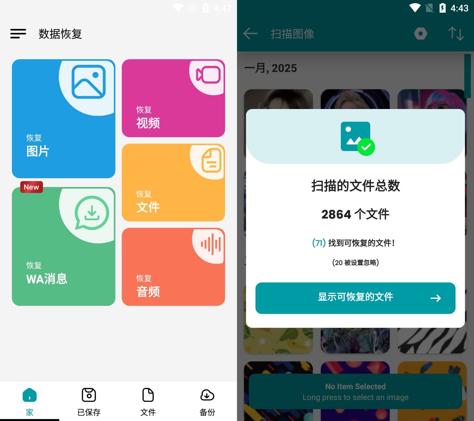 手机数据恢复工具Daa Recovery v1.108 全面的数据恢复工具测试可用