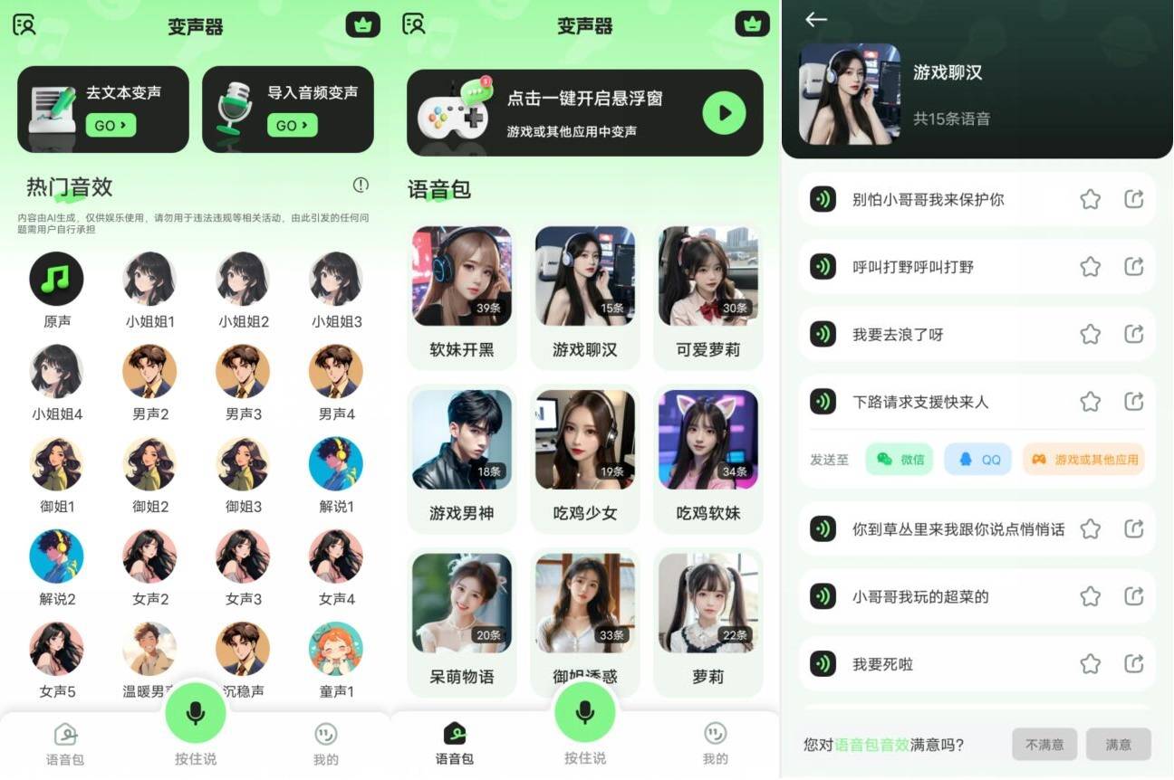 安卓变声器fox_v1.6.4 专业的妹子各种变声器破解VIP版