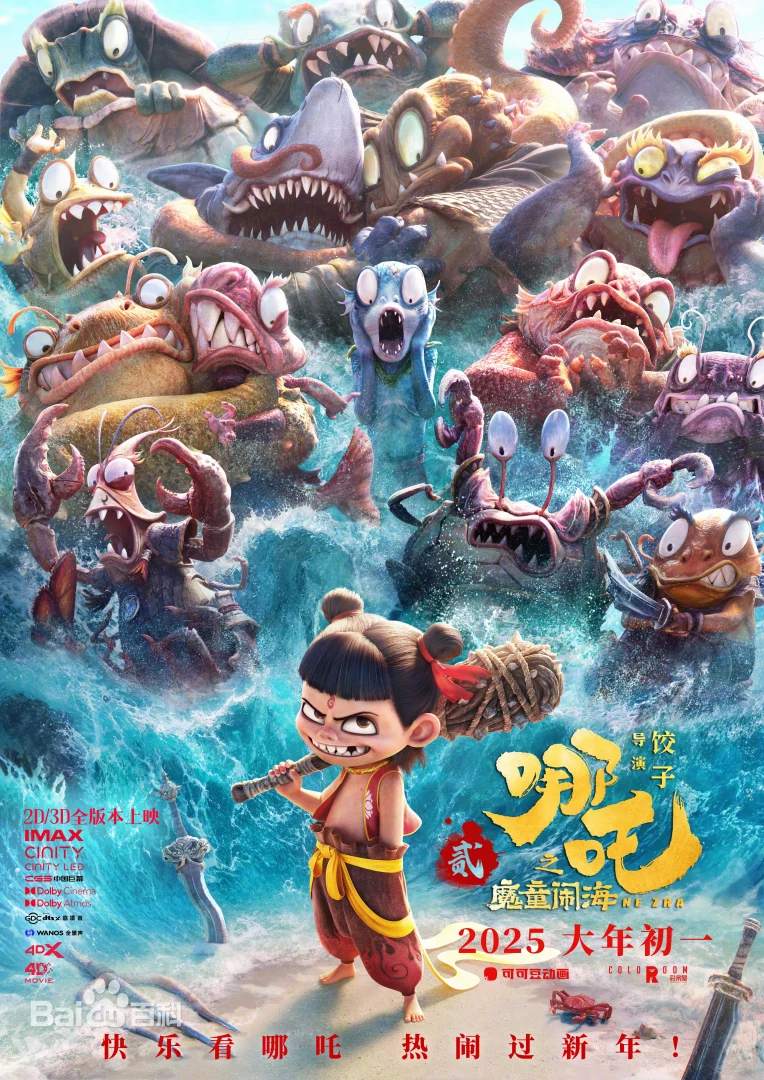 哪吒2之魔童闹海-动画电影-国语中字-尝鲜版
