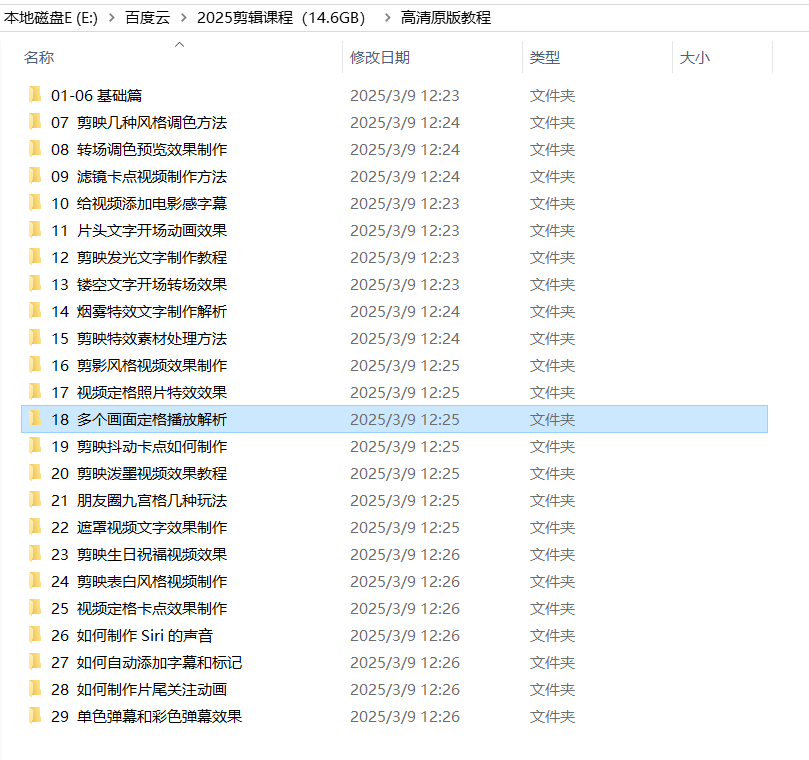 2025剪映专业版+全套剪辑课程 抖音全特效+素材+软件