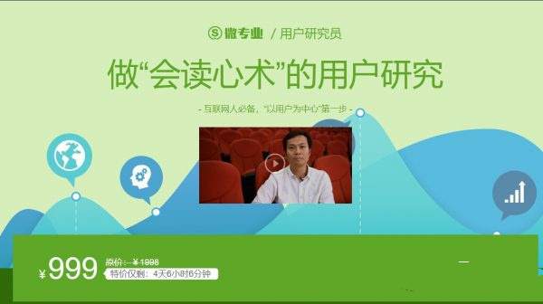 “会读心术”的用户研究，网易云课堂浙江大学联合推出 价值999元