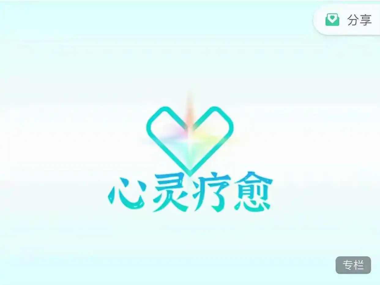 真爱之门《心灵疗愈》两性教程