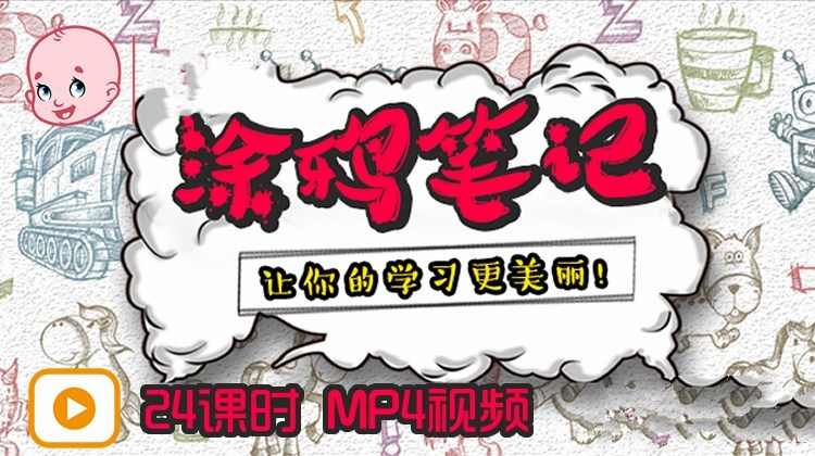 少年的第一堂手账课 涂鸦笔记完整版