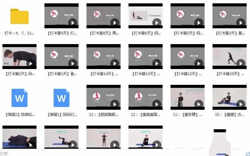 14天打卡产后塑身健身操训练视频全套