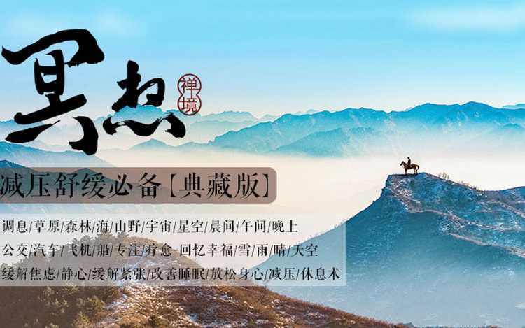 0基础学27节疗愈冥想课，缓解压力、焦虑、抑郁等，让你拥抱阳光生活！