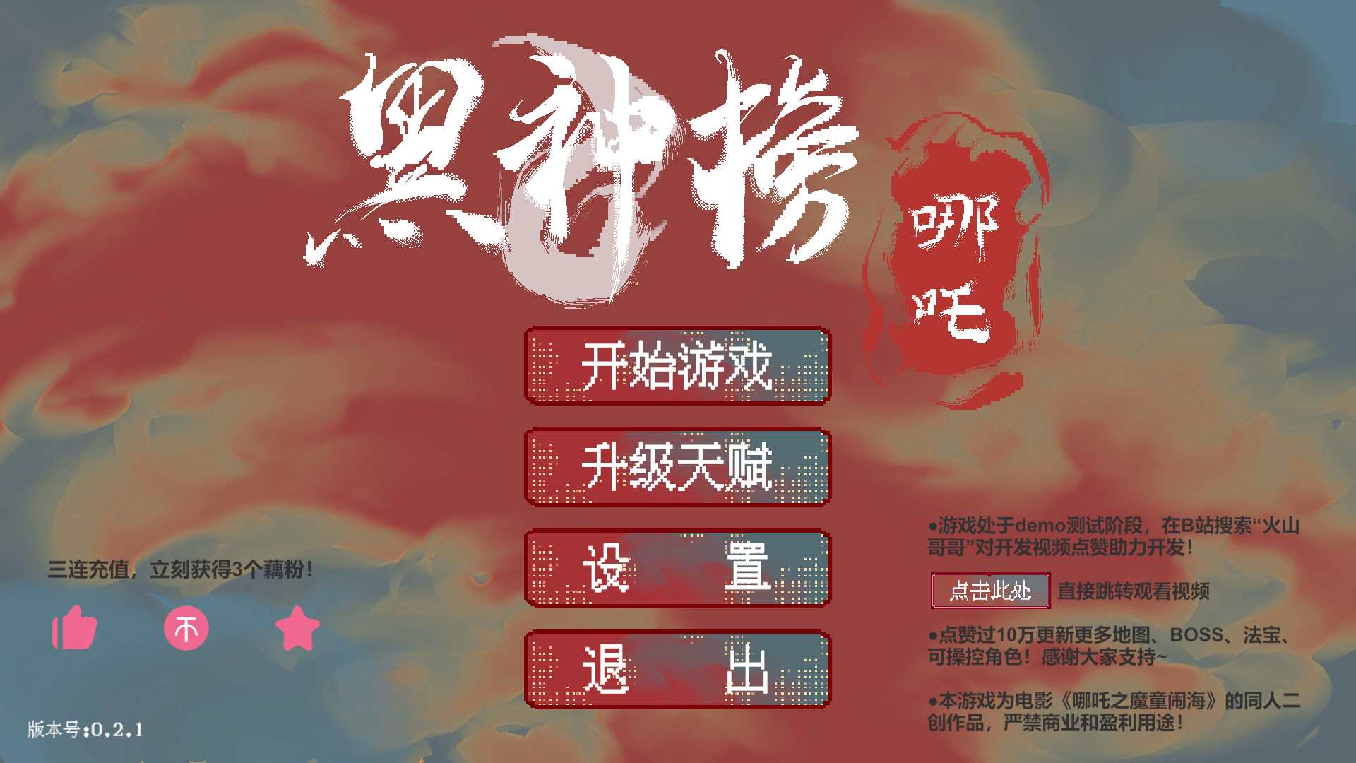 黑神榜:哪吒-基于哪吒2之魔童闹海制作的像素版游戏v0.2.1 PC版/安卓版