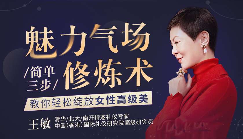 27节气场修炼课,内外兼修,打造你的王者气场