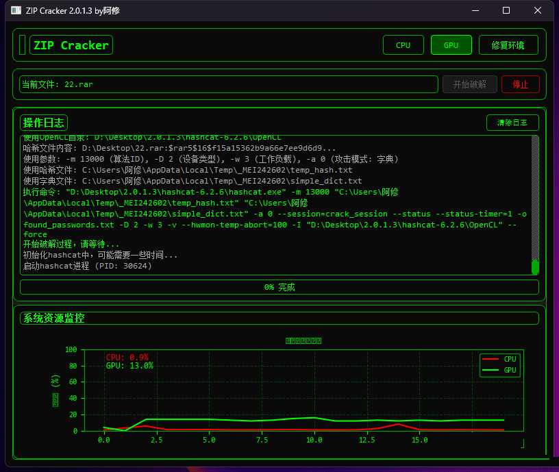 压缩包密码破解工具ZIP Cracker2.0.1.2 正式版