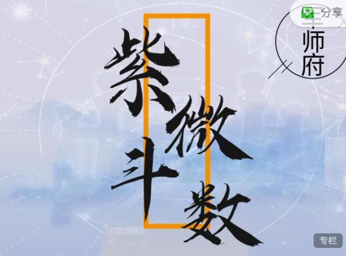 军师府紫薇斗数初级中级一体班（音频课）易经风水