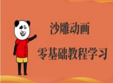 抖音沙雕动画制作-沙雕人物动画教程-跟着大神月涨粉10W+