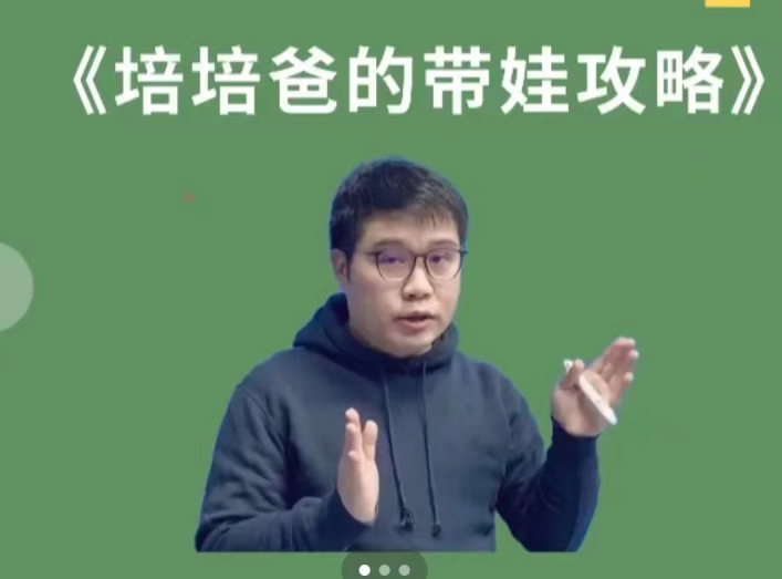 培培爸的带娃攻略亲子教育