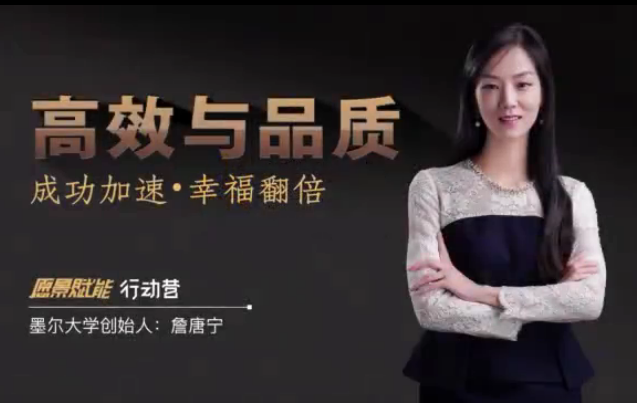 詹唐宁 高维 能量高效与品质成功加速幸福翻倍