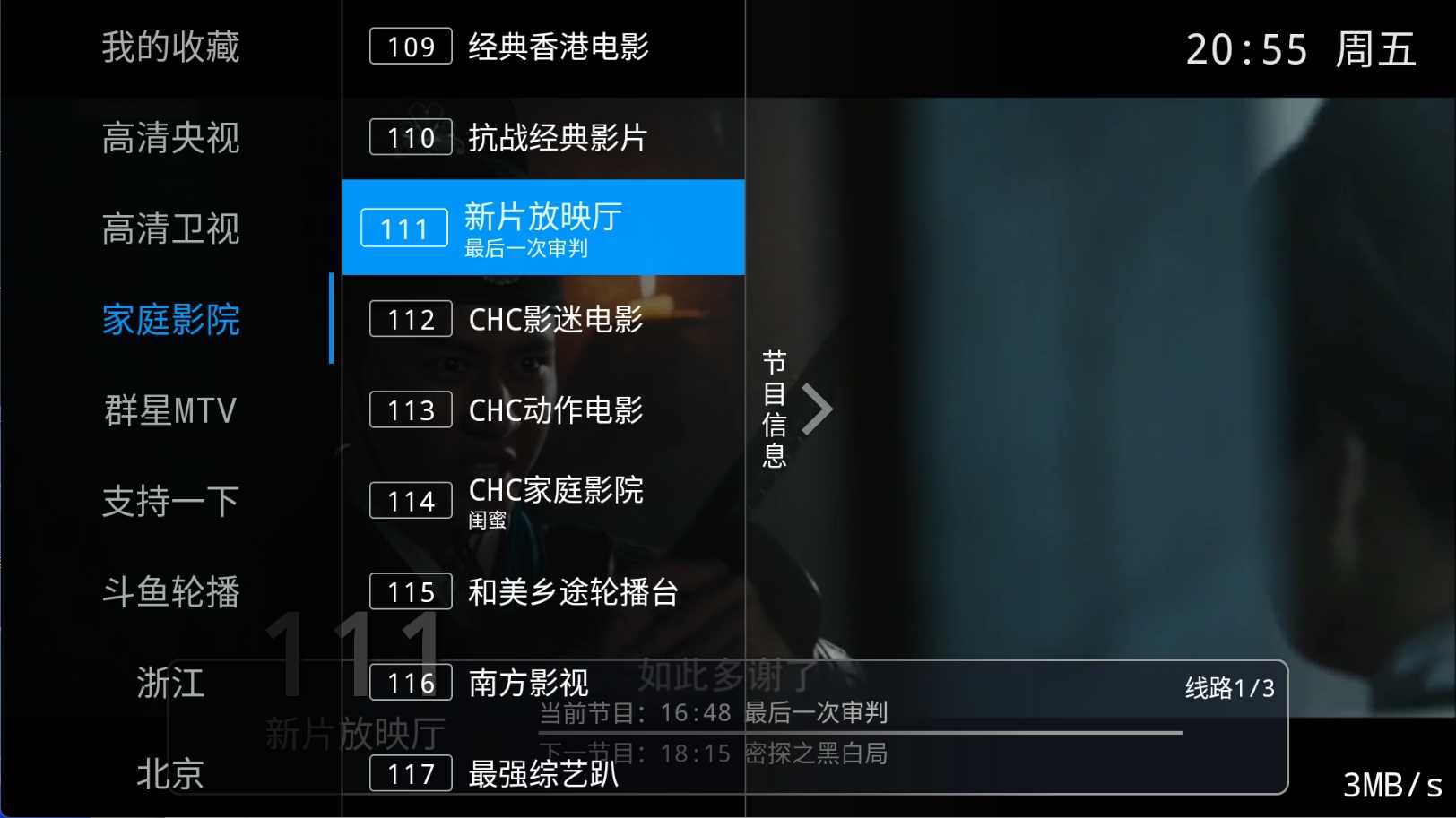 电视家TV直播软件v3.0.0新版特性及功能介绍插图2