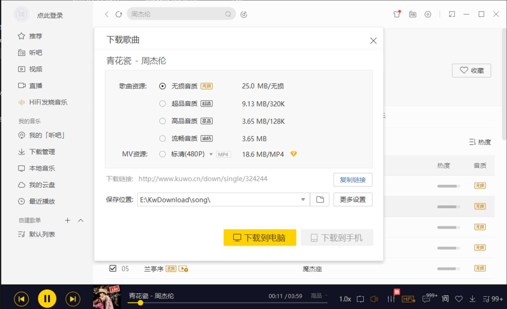PC酷我音乐v9.2.0.0-W6破解版:解锁VIP会员全功能,尽情体验豪华特权插图2 PC酷我音乐v9.2.0.0-W6破解版:解锁VIP会员全功能,尽情体验豪华特权插图2