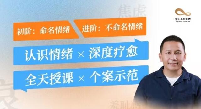 黄仕明·情绪疗愈心理课心理催眠