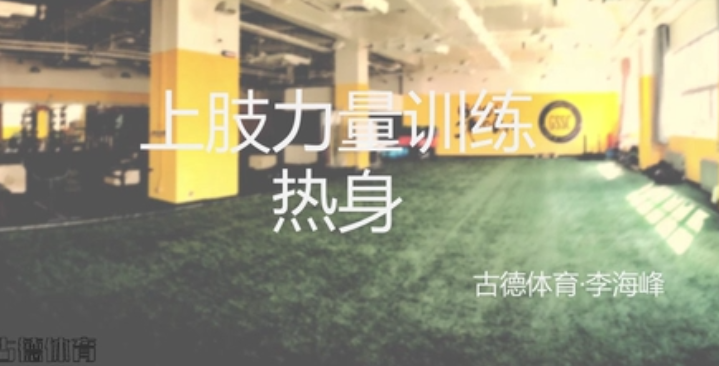 健身私教 体能训练 健身锻炼