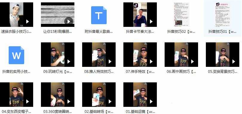 抖音拍摄实用技巧运镜技术教学视频(9节课 推荐歌曲名单)