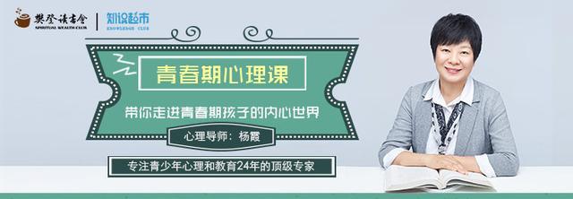 杨霞:青春期心理课,带你走进青春期孩子的内心世界