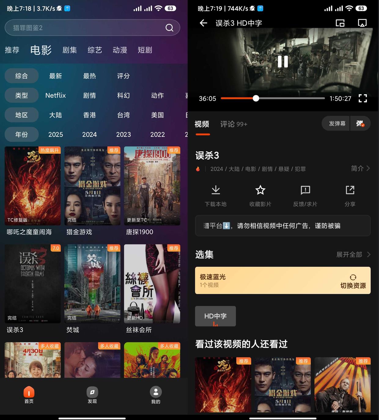 安卓电影猎手v3.1.1.1电影电视机追剧神器破解VIP去广告版