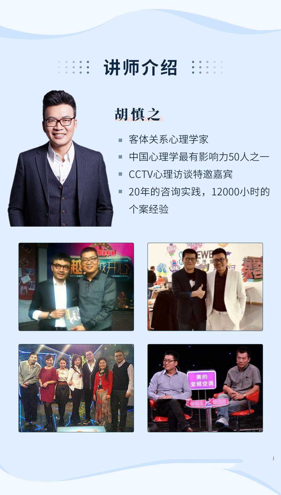 胡慎之高情商进阶关系心理学课，轻松搞定所有关系