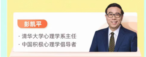 彭凯平《情绪管理：心理学家的30个锦囊》售价99元