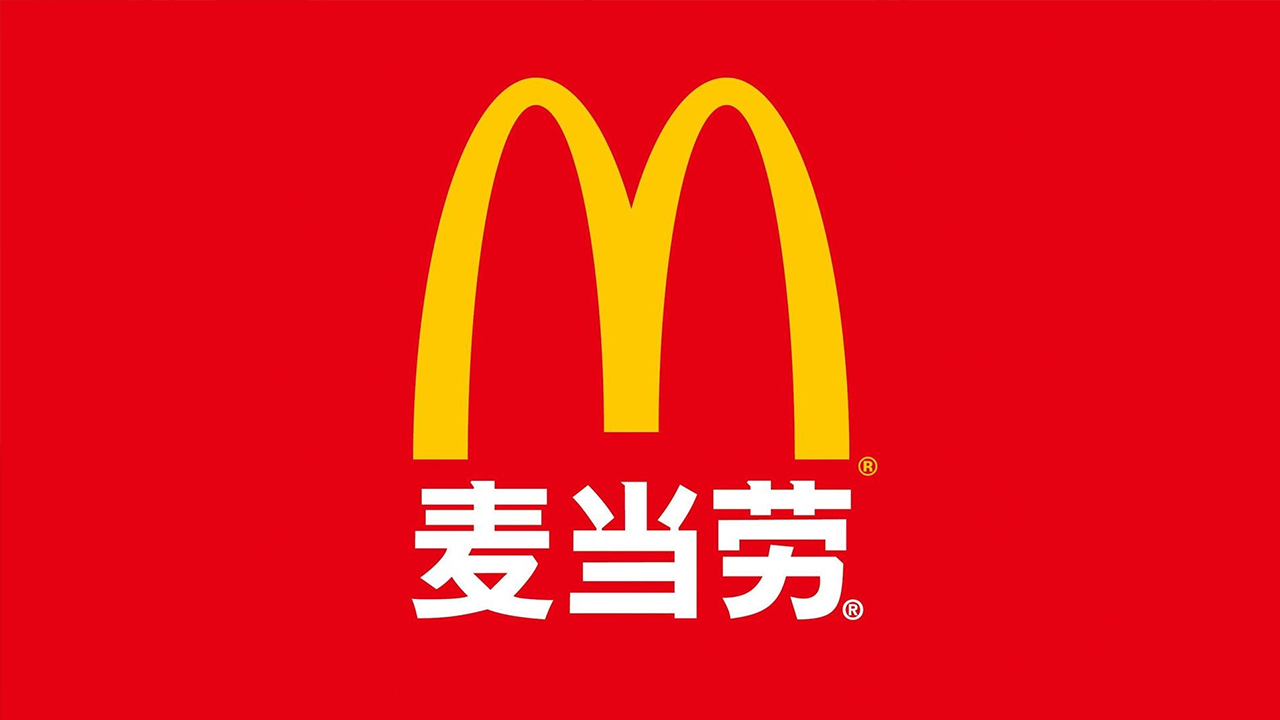 麦当劳餐饮运营管理内部资料文件