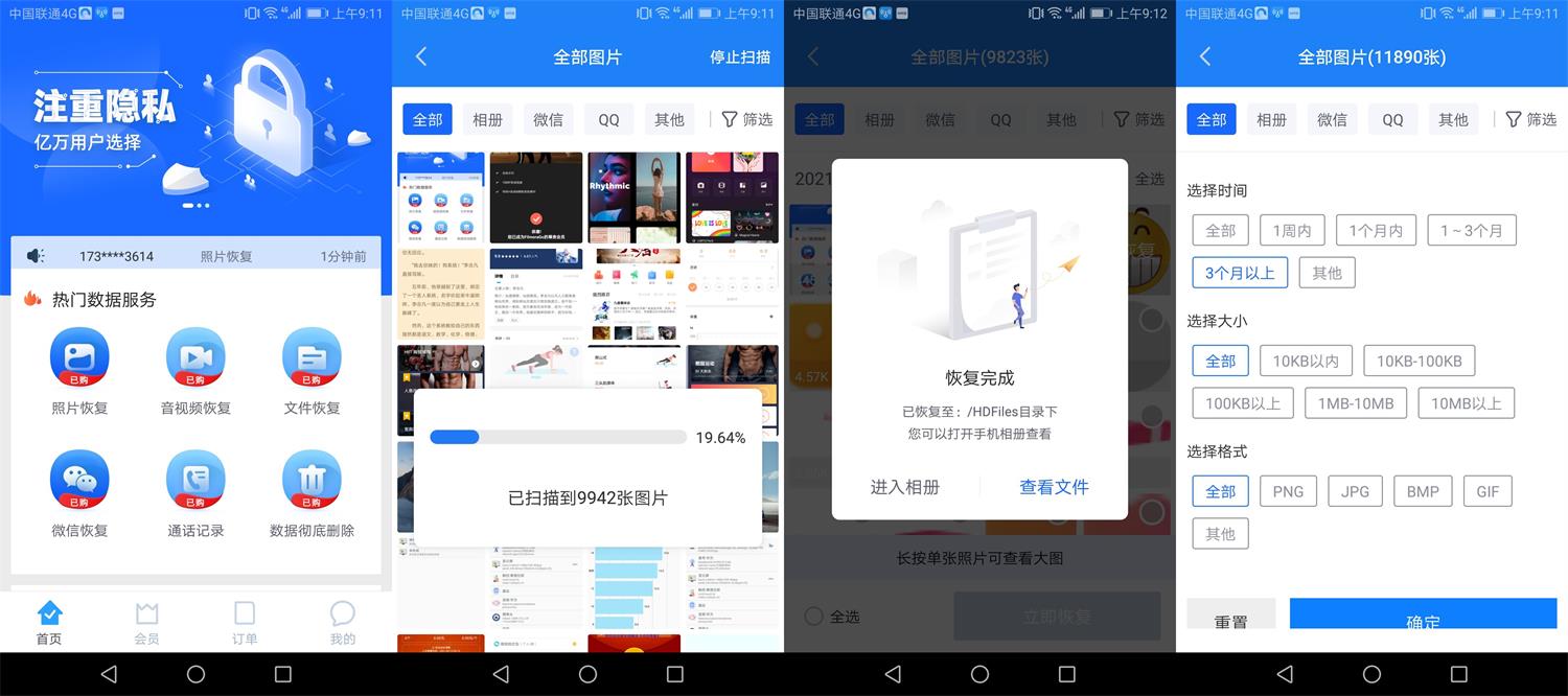 安卓手机照片恢复精灵v7.5.0-手机数据恢复精灵解锁VIP