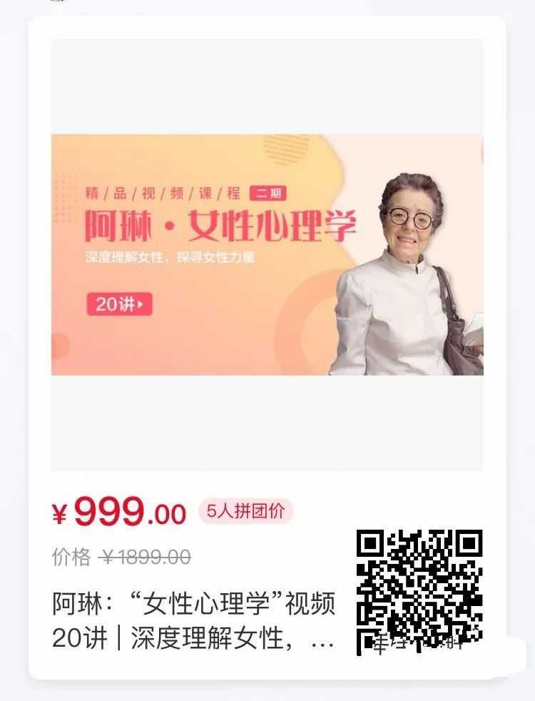 全球女性议题霸主阿琳：女性心理学25讲：深度理解女性，探寻女性力量