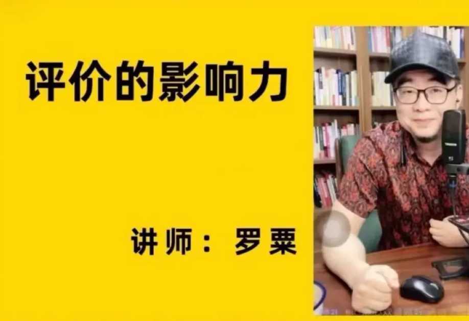 评价的影响力（罗粟）名师讲座