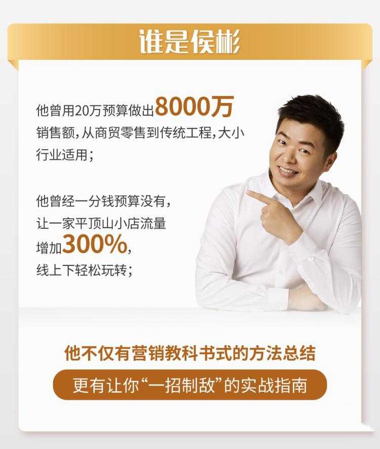 猴哥：营销方法70讲【完结】