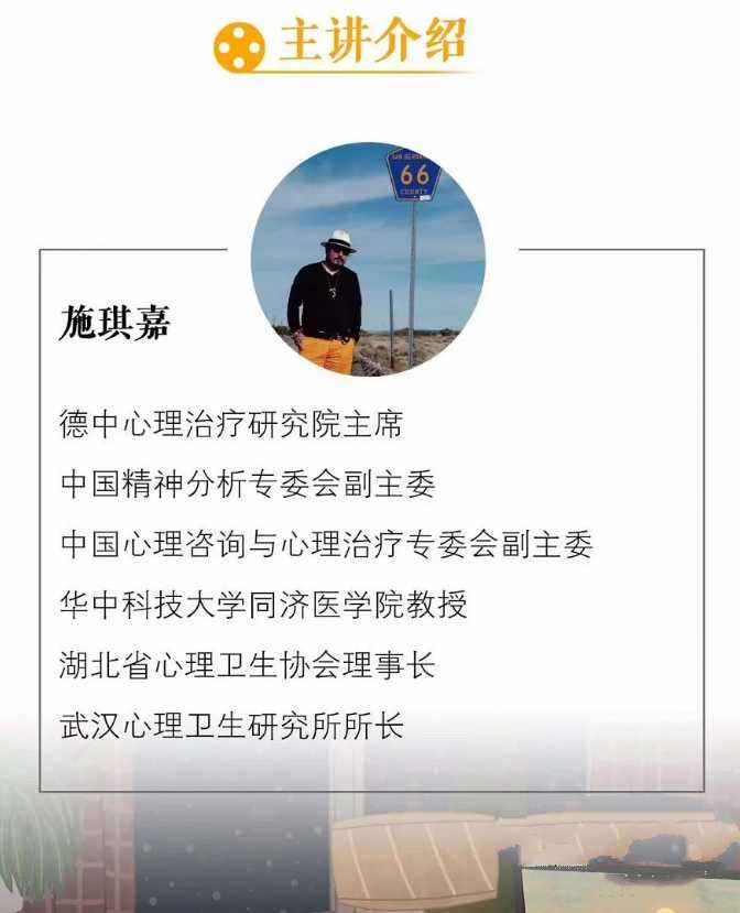施琪嘉:人性放映机电影心理治疗50讲