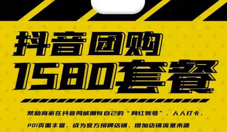 实体店抖音团购服务套餐-包上优质店铺榜单