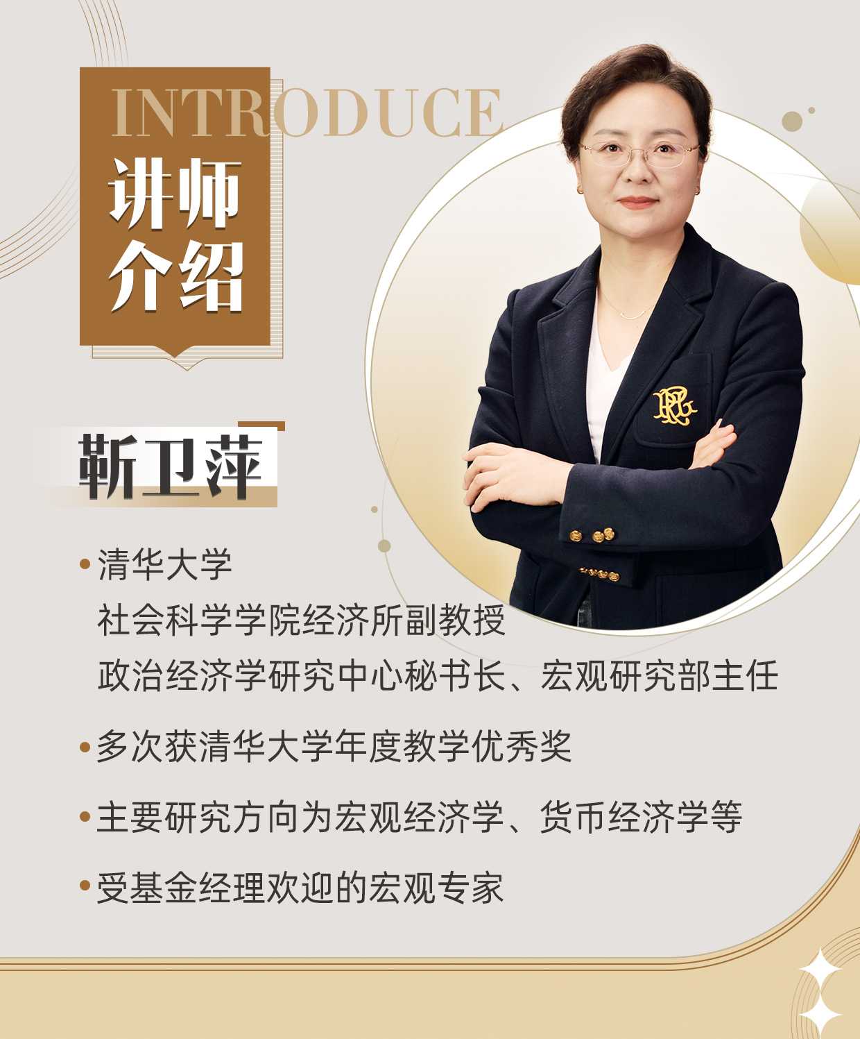 清华大学靳卫萍老师：看懂宏观经济大势（完结）