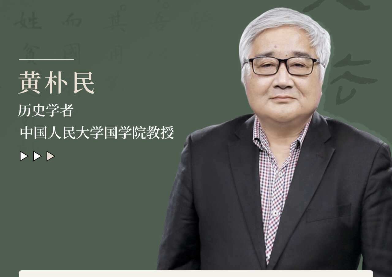 黄朴民教授：《孙子兵法》与兵家智慧（完结）
