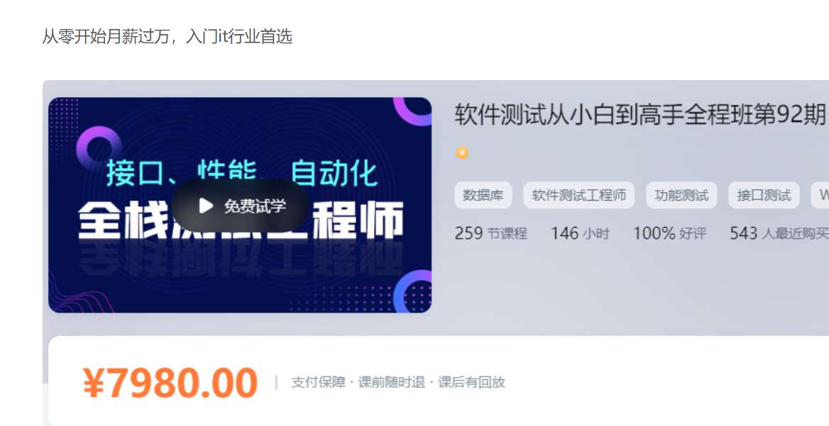 nm班-软件测试从小白到高手全程班92期-价值7980元