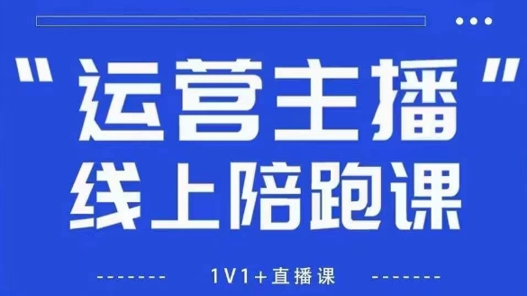 猴帝1600线上课拉爆自然流，做懂流量的主播，新规政策下，自然流破圈攻略