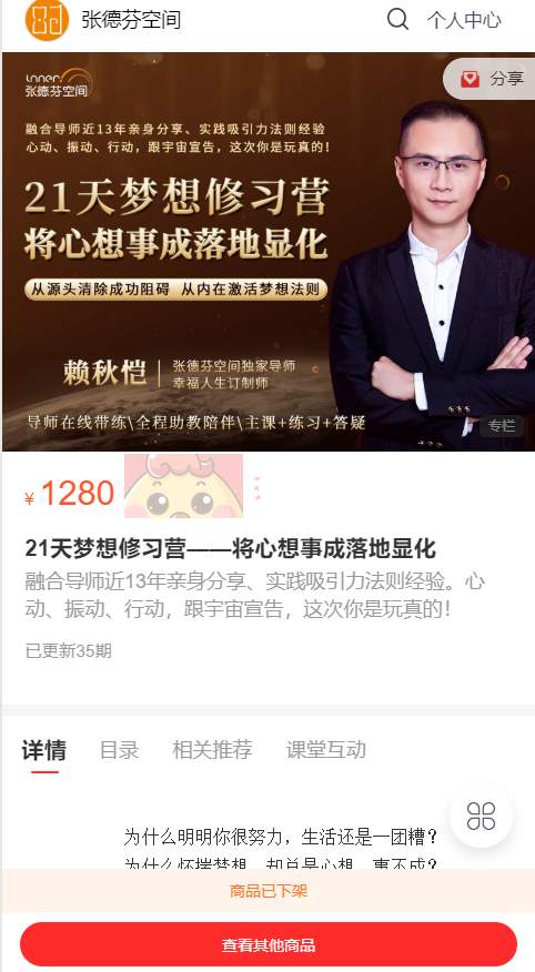 赖秋恺 21天梦想修习营，将心想事成落地显化