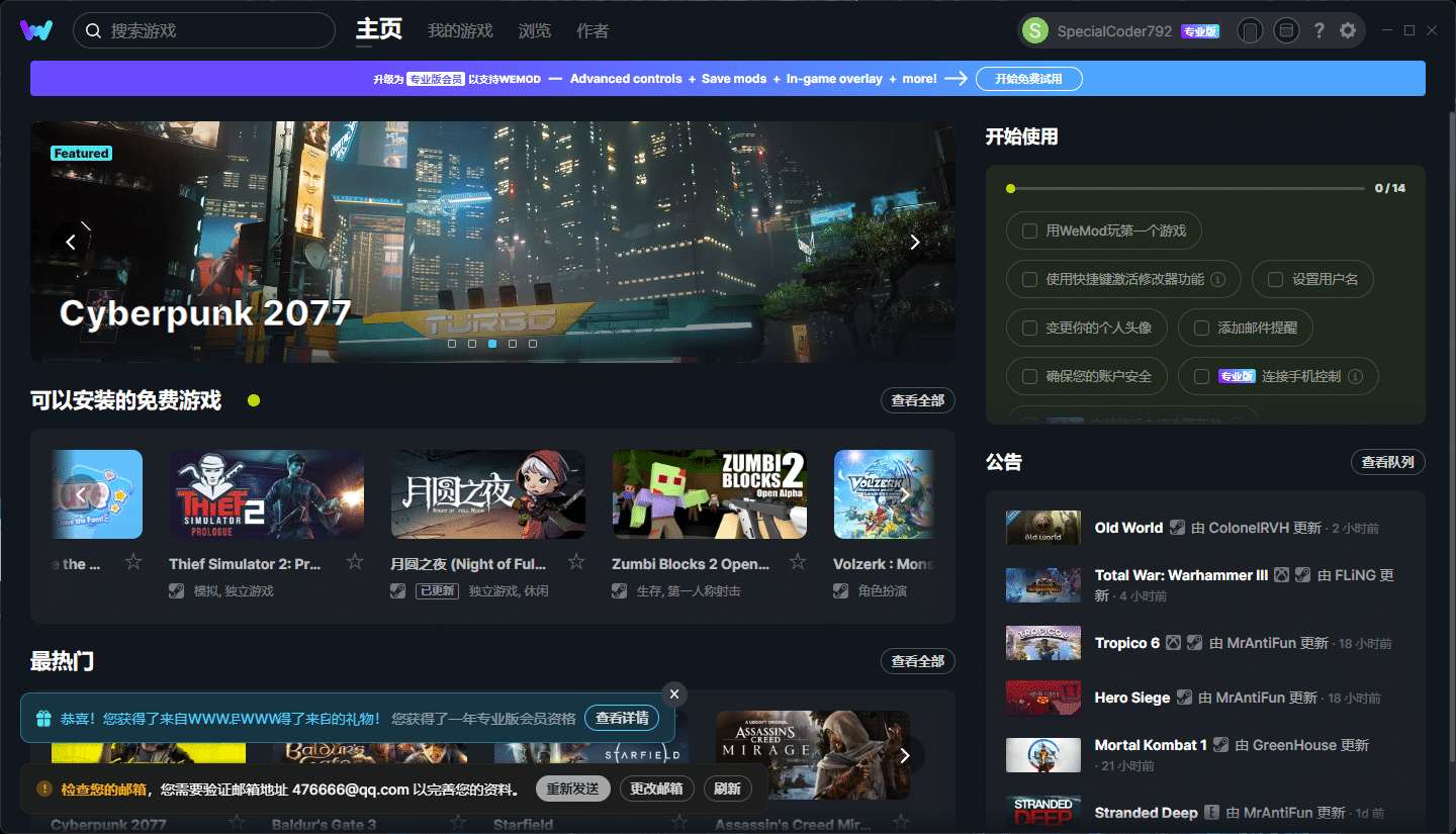 WeMod游戏修改器支持超过2500款游戏，VIP专业版功能解锁插图