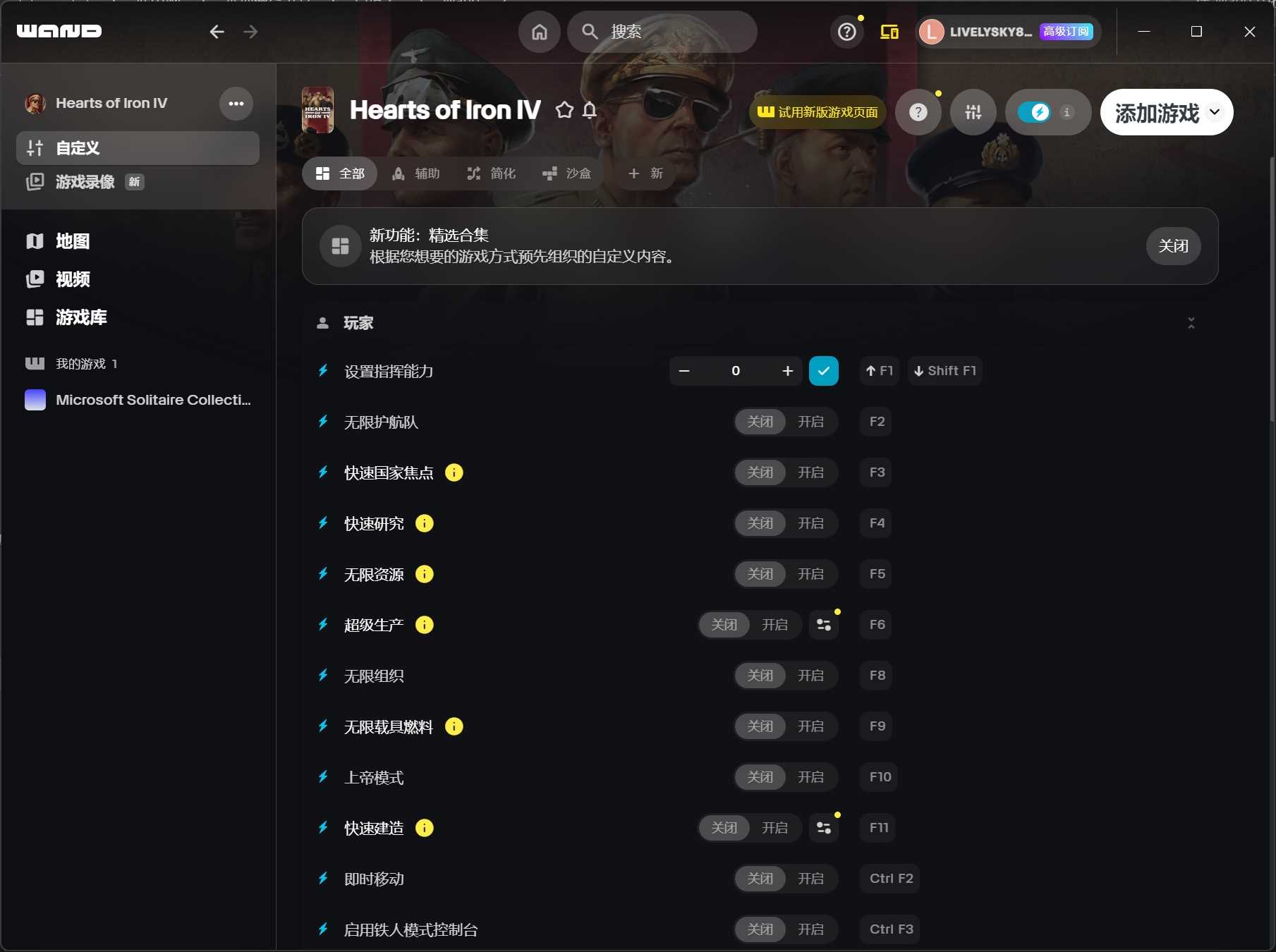 WeMod游戏修改器支持超过2500款游戏，VIP专业版功能解锁插图3