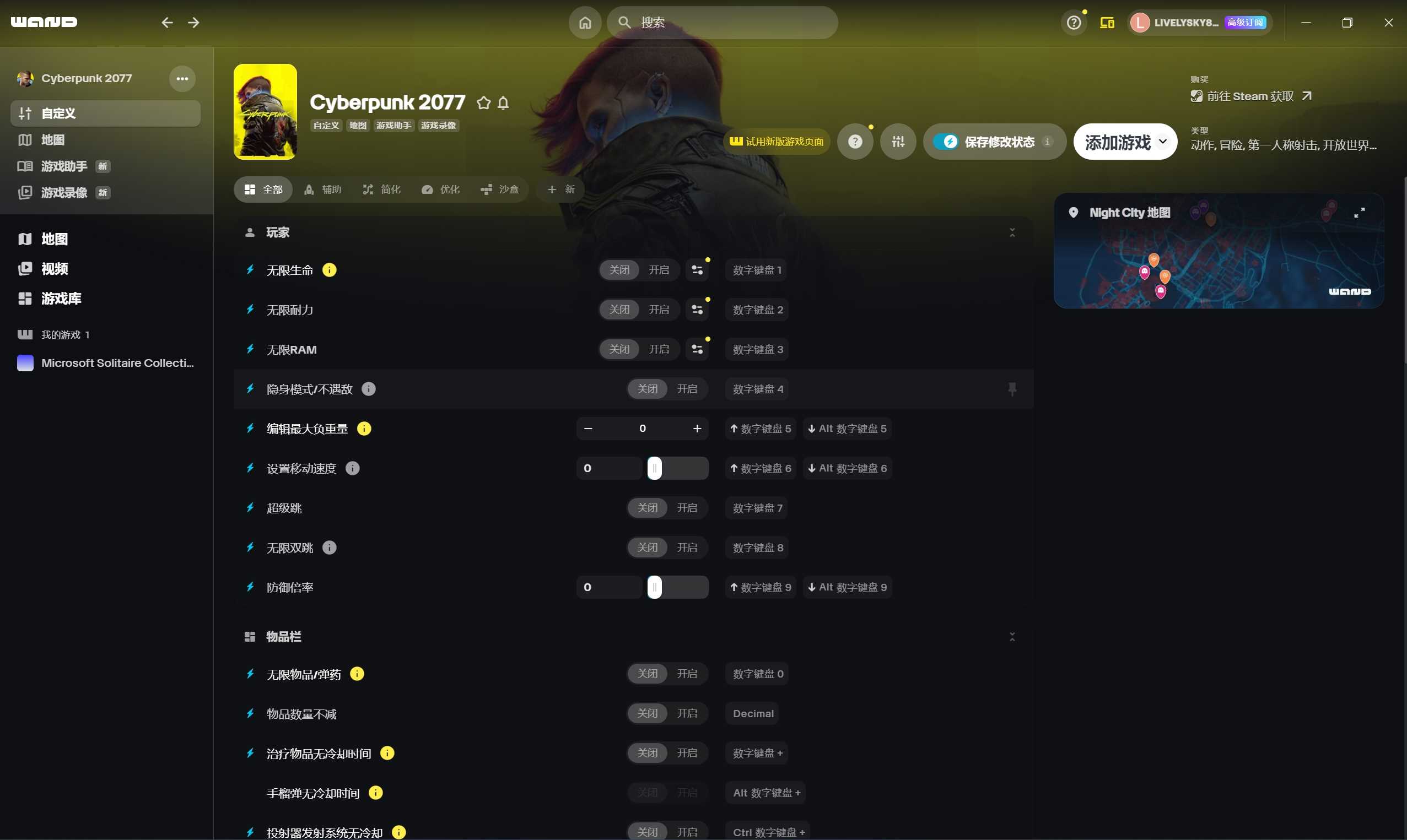 WeMod游戏修改器支持超过2500款游戏，VIP专业版功能解锁插图4