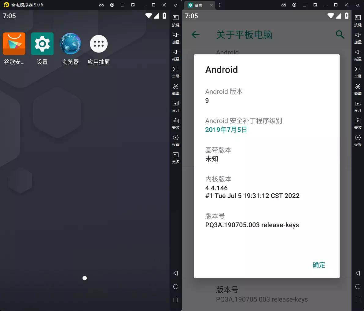 雷电模拟器9(64)v9.5.13绿色纯净版 已去除广告,免安装、游戏多开插图1 雷电模拟器9(64)v9.5.13绿色纯净版 已去除广告