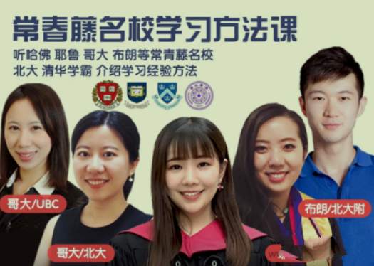 常春藤名校学习方法养成课，从学渣到学霸之路